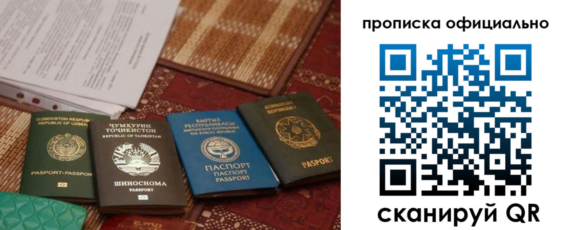 временная регистрация гарантия в Барнауле