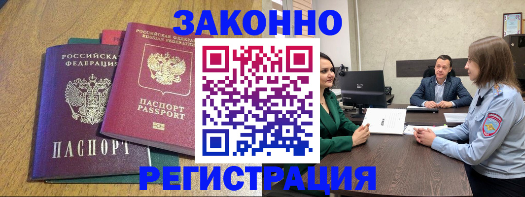 где прописаться в Барнауле