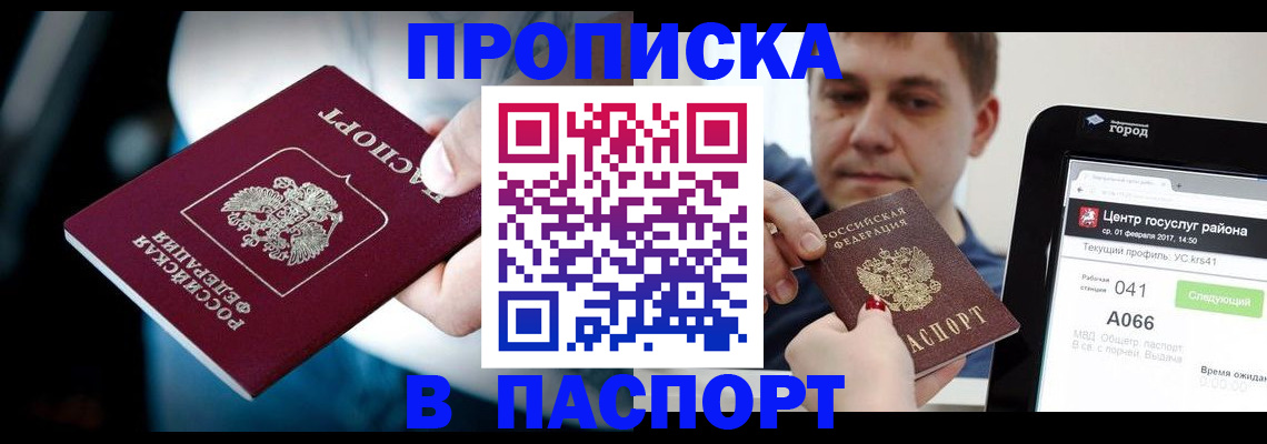 временная регистрация собственник в Барнауле