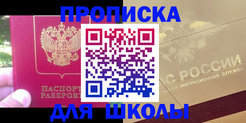 временная регистрация законно в Барнауле