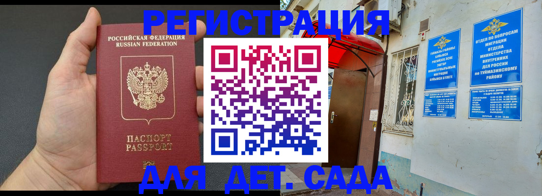 временная прописка в Барнауле