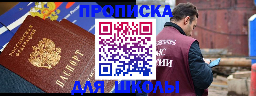 прописка для кредита в Барнауле