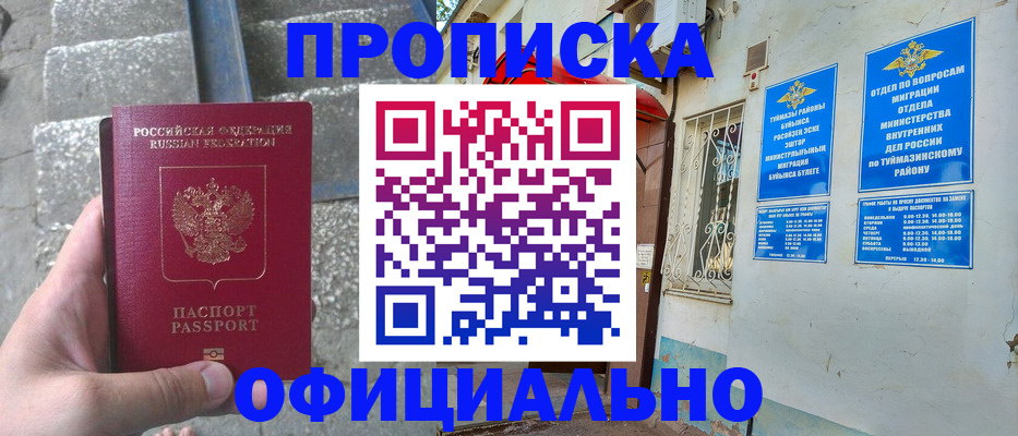 временная регистрация госуслуги в Барнауле