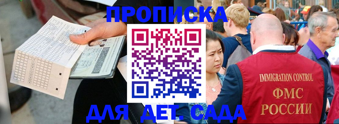 прописка иностранных граждан в Барнауле